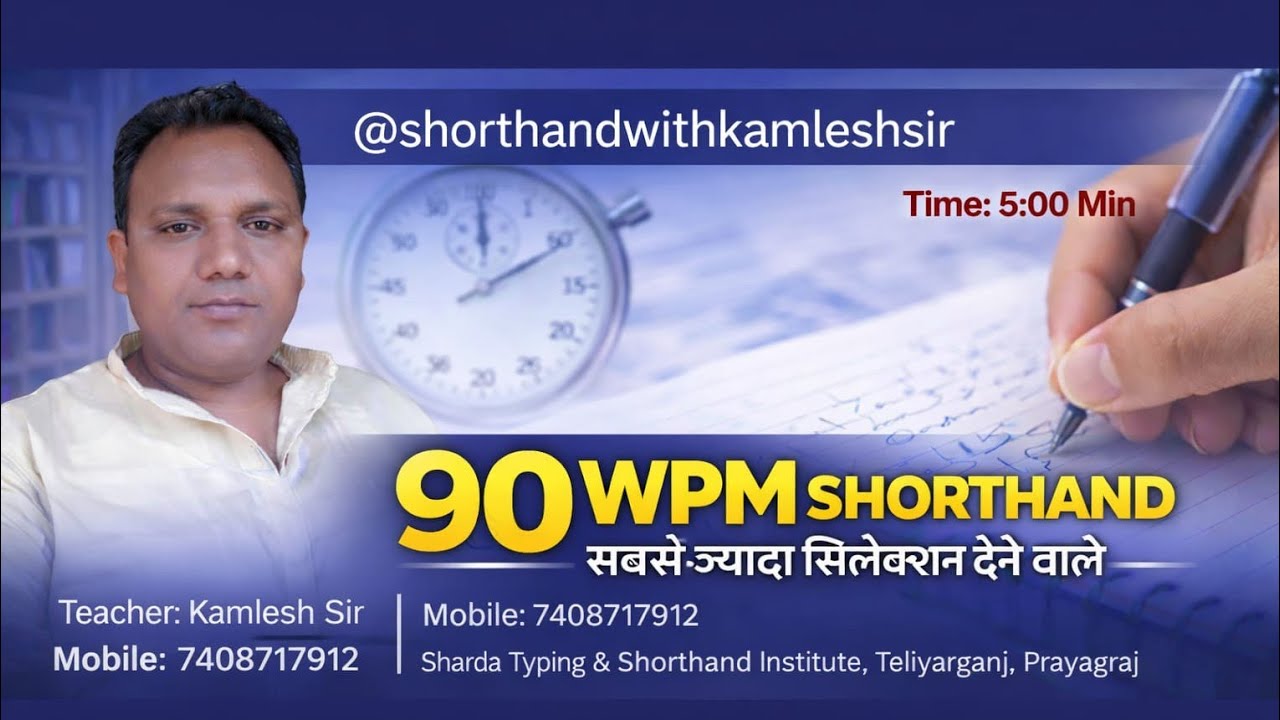  85 शब्द प्रति मिनट संपादकीय 