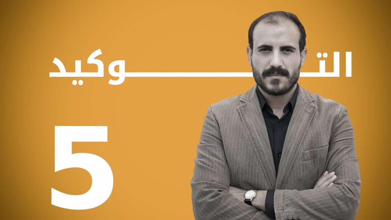 محاضرة التوكيد الخامسة | التوكيد بالحرف | أ.خضر الظاهر