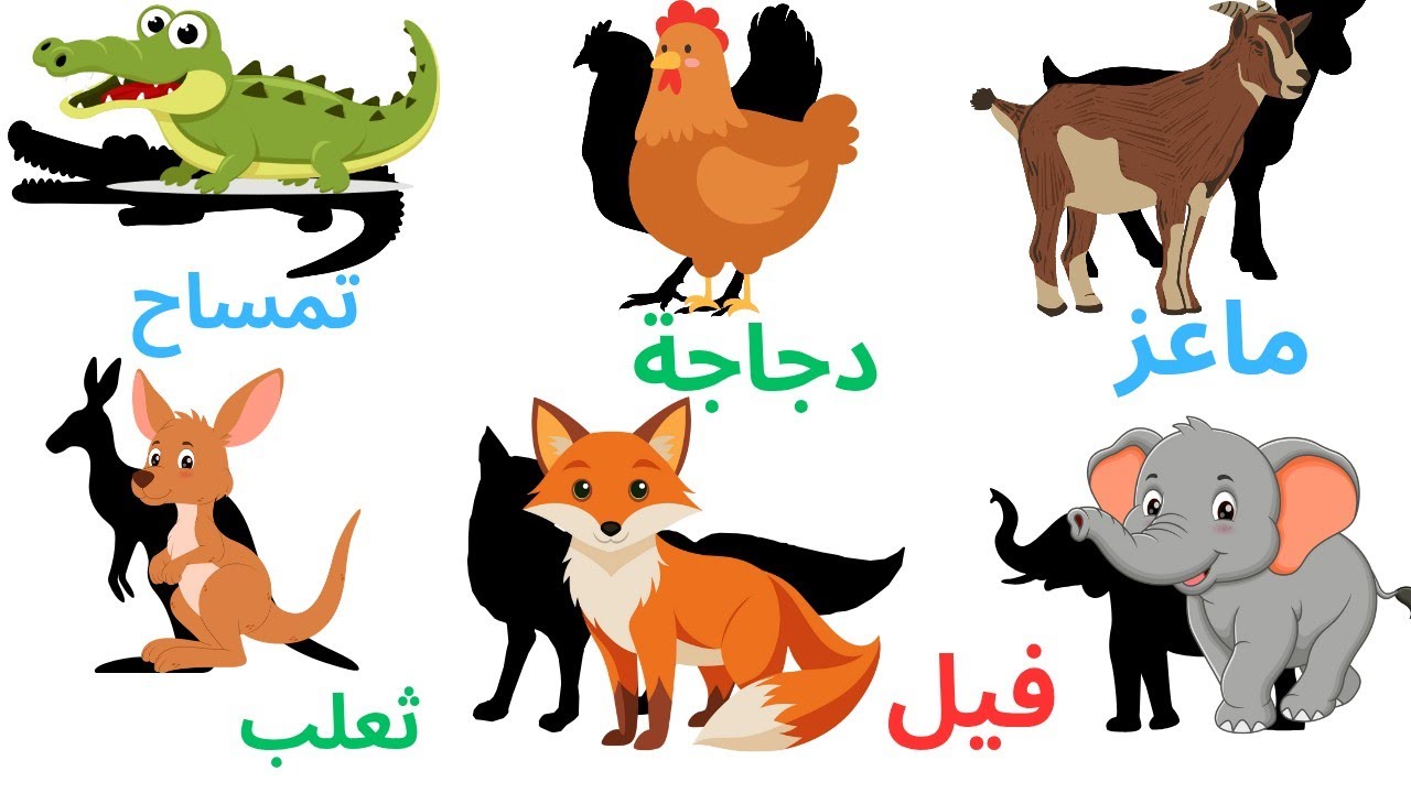 من انا؟ الغاز حيوانات لللاطفال 🦊🐎لعبة ممتعة