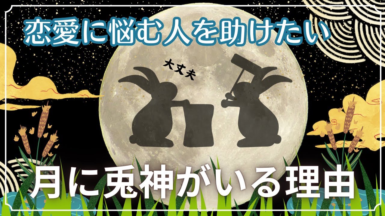 【神様から聞いた因幡の白兎】大国主神と兎神はすごい神 ！