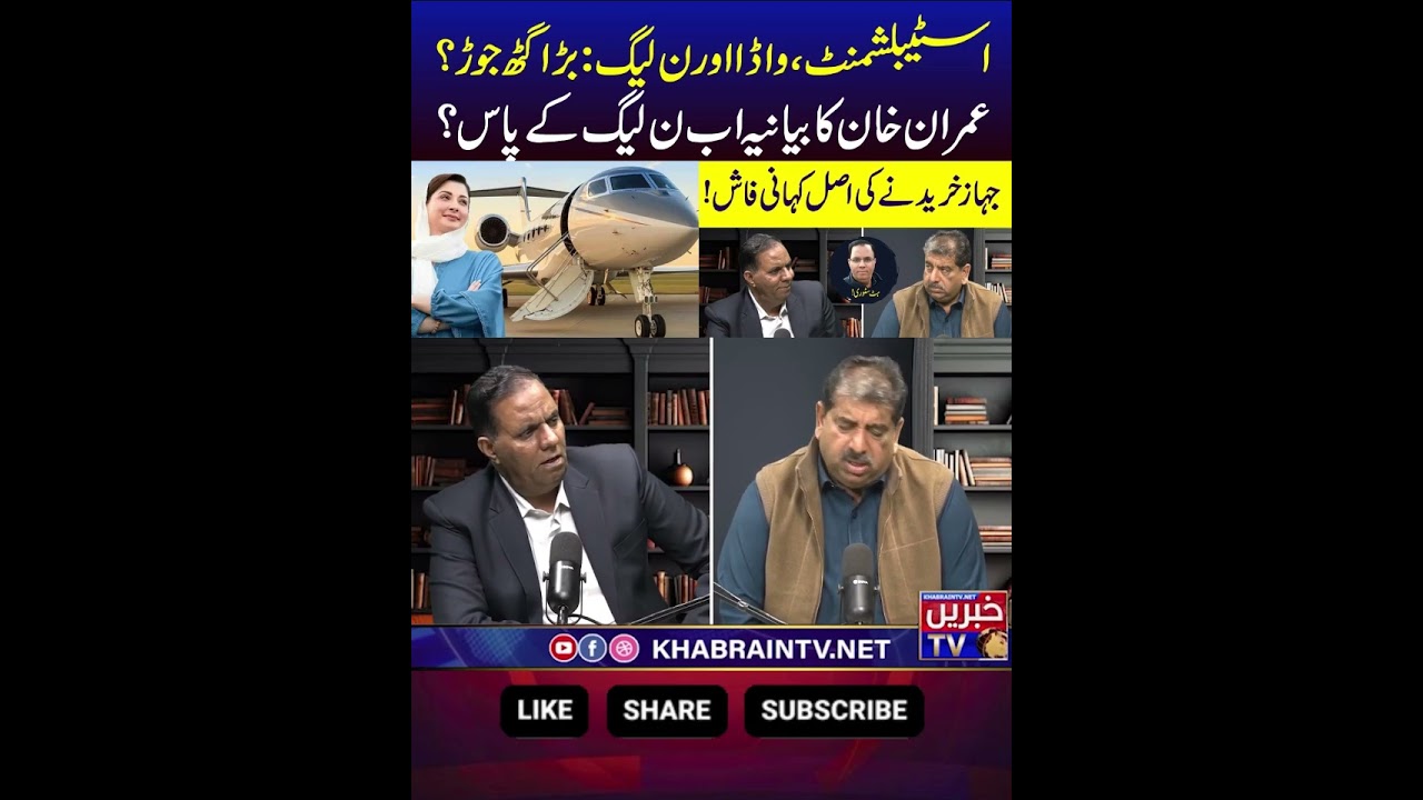 #PMLN #FaisalVawda #ImranKhan #Establishment #BreakingNews #HitStory