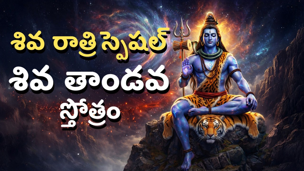 🕉️ Shiva Tandavam – The Cosmic Dance of Lord Shiva 🔥 #shivathandavastotram #bhakthi #shiva #tandav