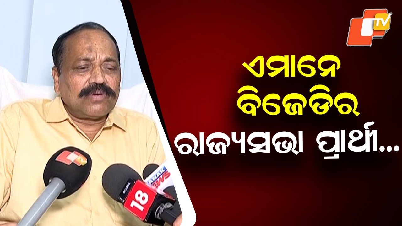 Who from BJD Will Go to Rajya Sabha? Cuttack Mayor Subhash Singh Makes Big Revelation