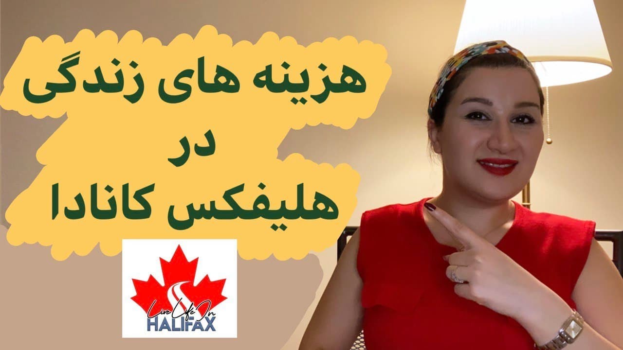 هزینه های زندگی در هلیفکس کانادا