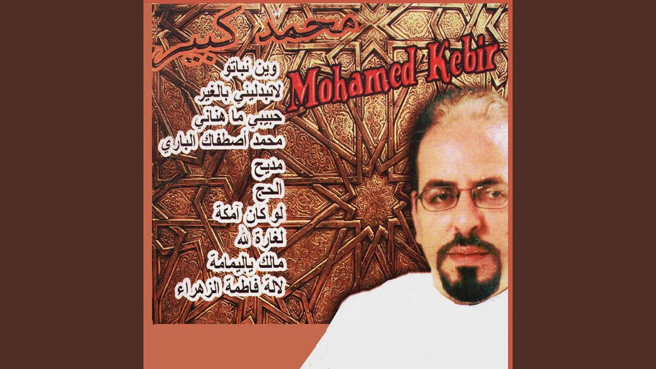 El hadj / Law kane amaka / Lararha allah (Enchainer)