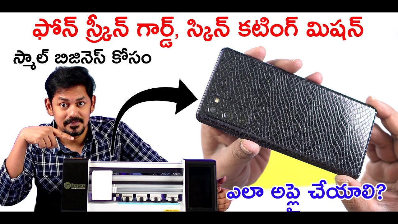 Ultimate Guard by inBase Screen Guard Machine || చిన్న వ్యాపారం చింతలేని వ్యాపారం