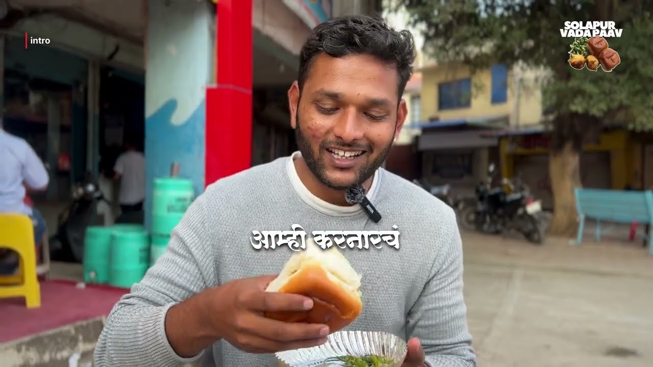SOLAPUR'S FOOD |  BEST VADA PAAV IN SOLAPUR | SOLAPUR FOOD VLOG | EP01
