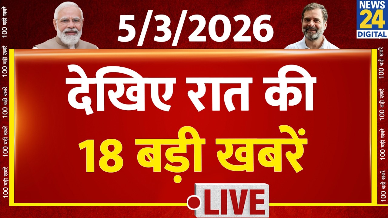 8 PM 18 Breaking News | Hindi News | Latest News | Top News | Today's News | News24