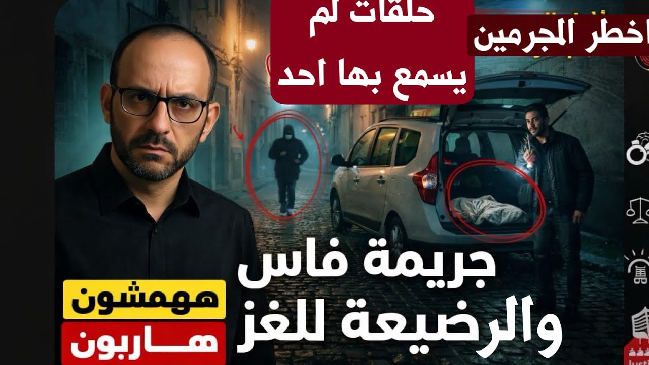 �قضية تهز المجتمع❗ الرضيعة التي كشفت سر سائق الطاكسي بقاس 🕵️‍♂