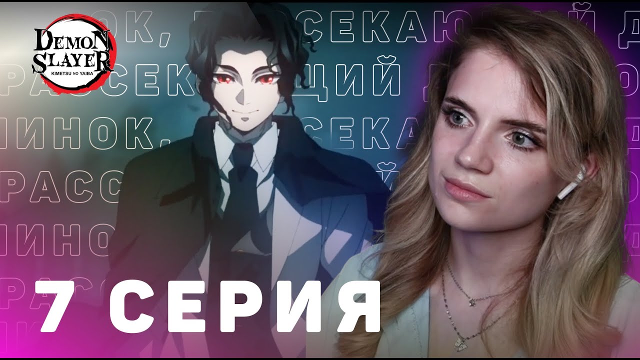 Клинок рассекающий демонов 4 сезон 7 серия Тренировка столпов | Реакция | Hashira Training Arc ep 7