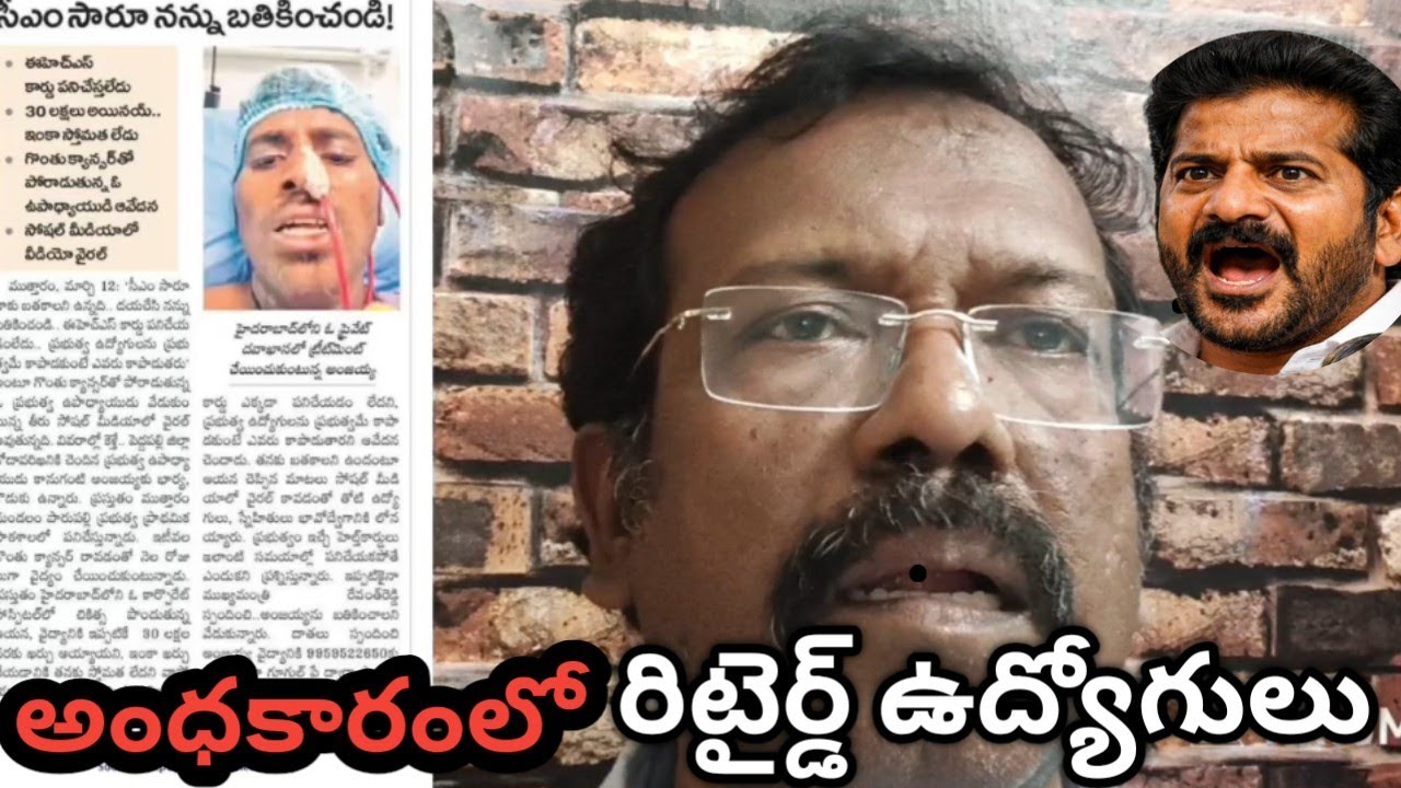 Telangana Govt Employees pushed into Darkness |  By Union Leaders #justiceforretired | Bakka Judson 