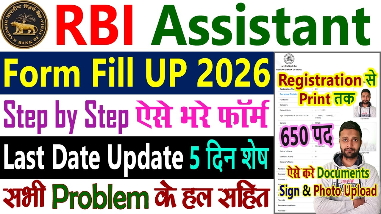 RBI Assistant Form Fill Up 2026 Step by Step || RBI Assistant 2026 Notification How to Apply Online