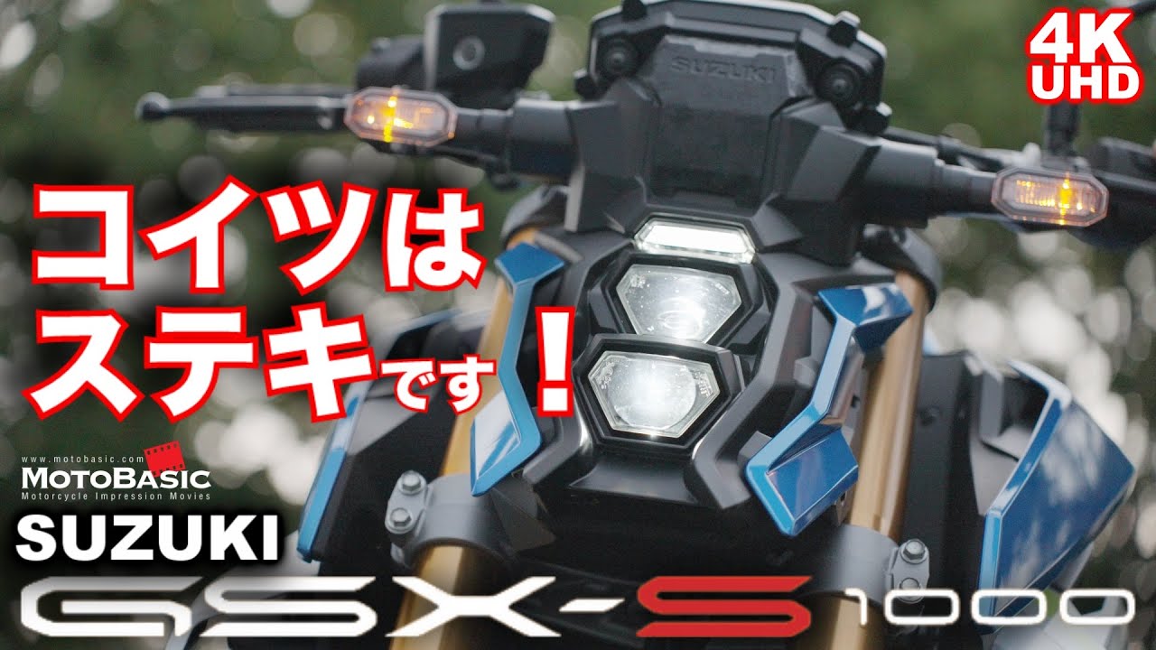 【GSX-S1000はイカついのに上質！？】スズキ GSX-S1000 バイク試乗インプレ・後編・峠道～前後足回りがヤバイ～ SUZUKI GSX-S1000 TEST RIDE