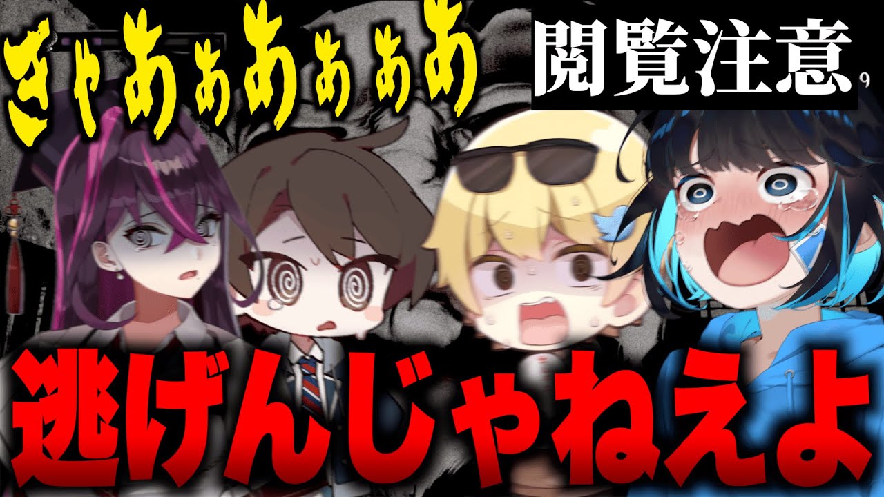 【毒☆あきお】今日も協力出来ない狂人4人がホラゲーを強行突破します!!!!!!!!!!!
