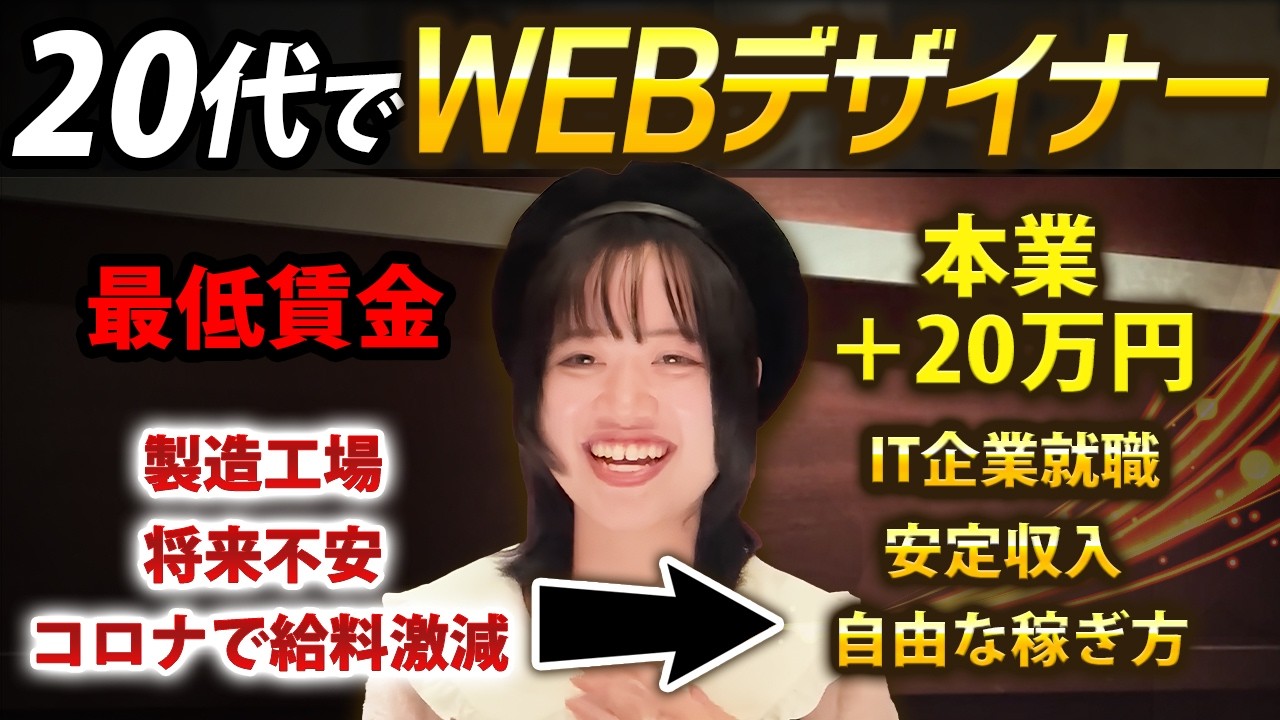 【副業月20万円】事務員からWEBデザイナーに転身し副業で最高月収40万円を達成した理由をとは⁉︎