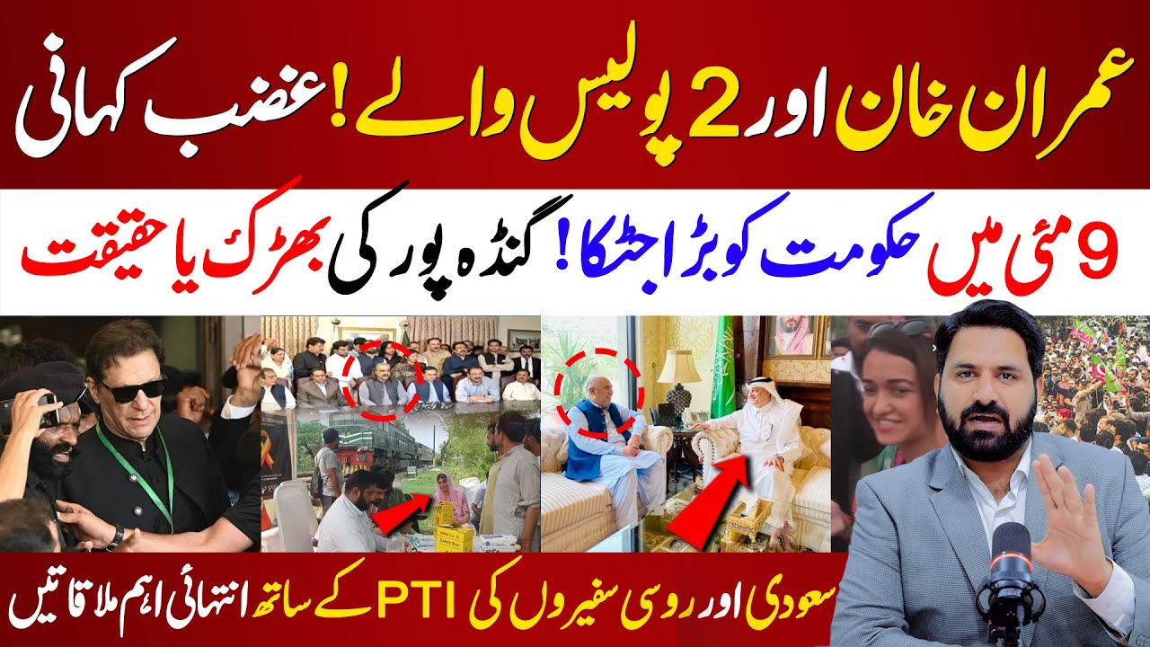🔴Imran Khan & 2 Policemen: The Fake Story Busted | Gandapur Drops a Bombshell | May 9 Drama Unfolds