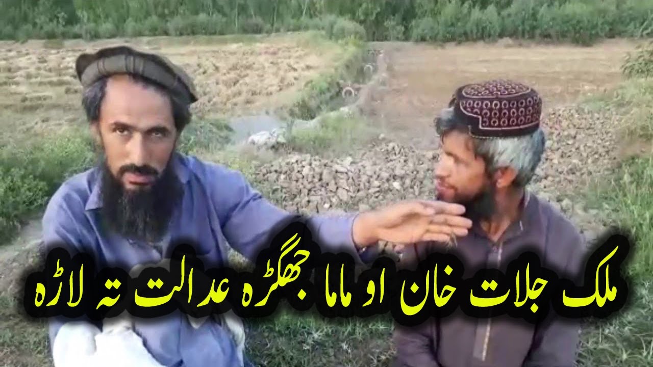 Malak Ao Mama Jarga Lara Adalat Ta