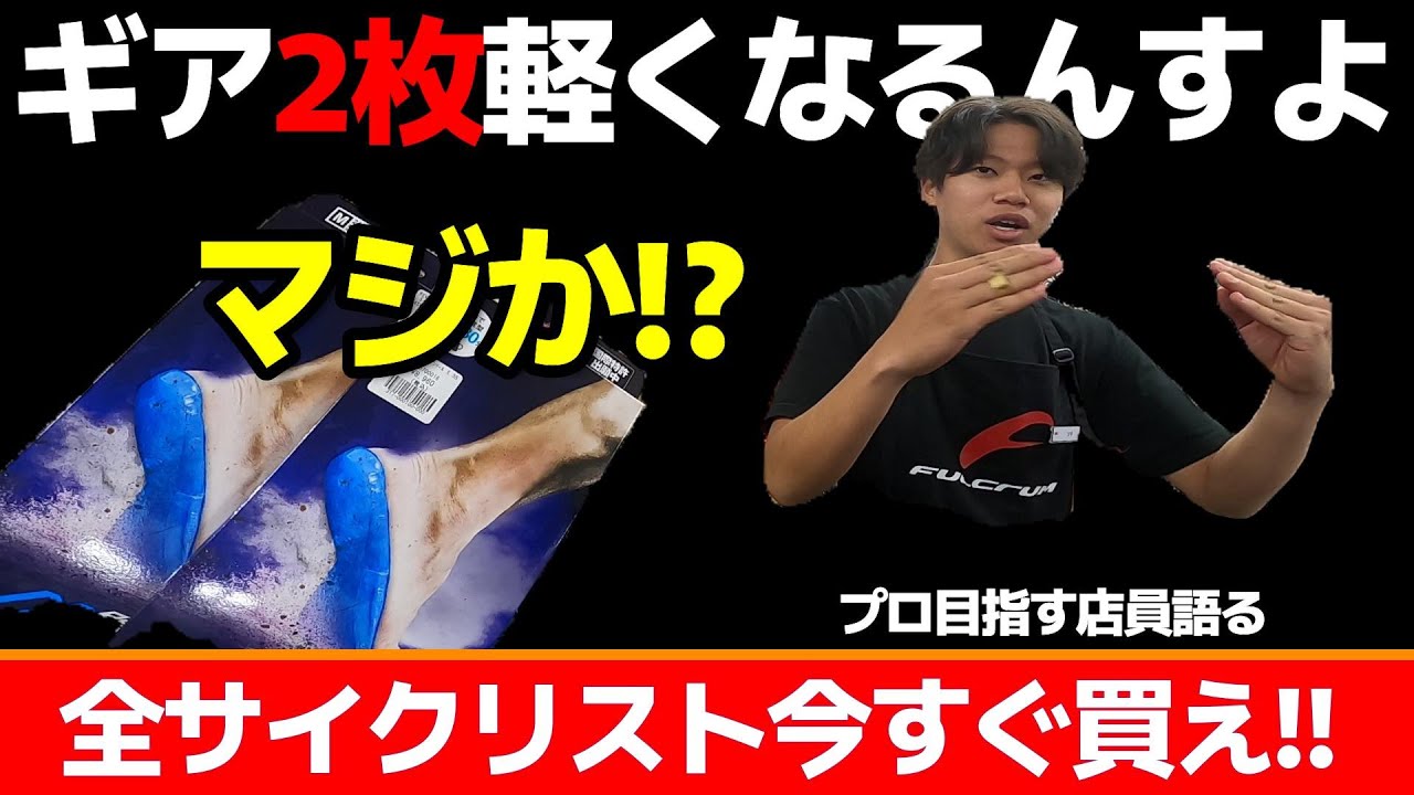 速い人は皆んな使ってる⁈【Reve メルトインソール】を熱く語るソネ君に心打たれて履いてみた。