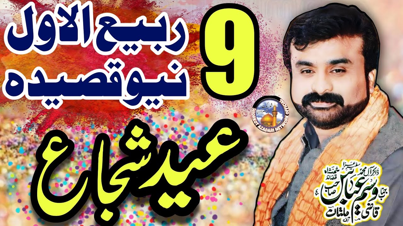 9 Rabi ul awal 2024 Qasida / Eid Shujaa  / Zakir Qazi Waseem Abbas / Mukhtar K Intaqaam Ka Din