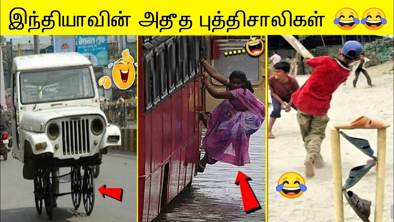 2023ல் இந்தியாவின் அதீத புத்திசாலிகள் 😂 | NEW INDIAN JUGAADS IDEA IN 2023 May PART -2