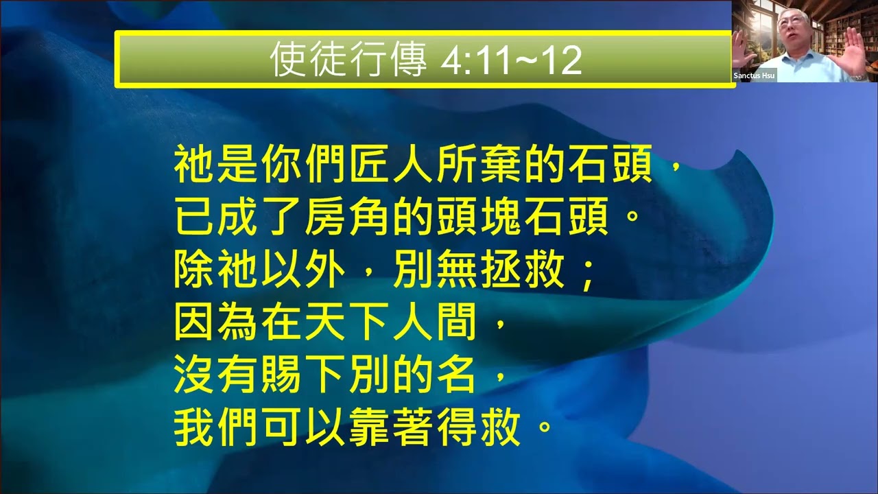 徒4:1-22 逼迫-复兴 英傑