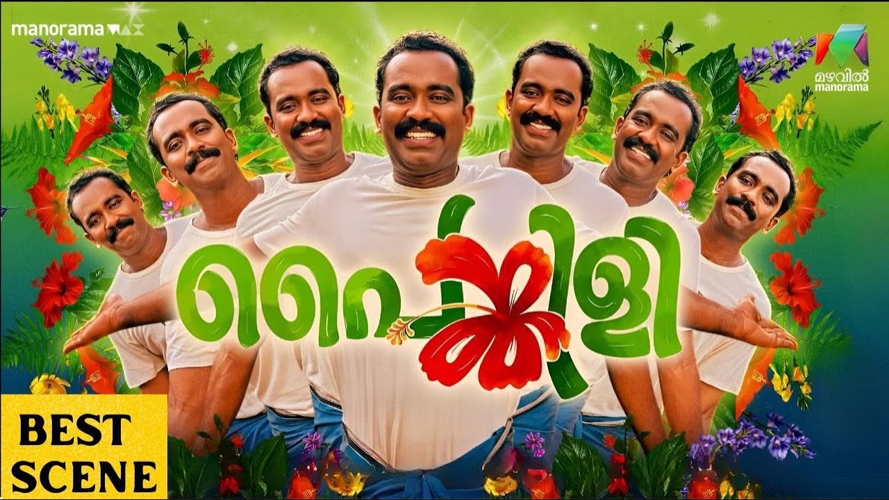 സുകുവിൻ്റെ പ്രണയ ലോകത്തിലെ ചിത്രശലഭങ്ങൾ | Painkili | Mazhavil Manorama