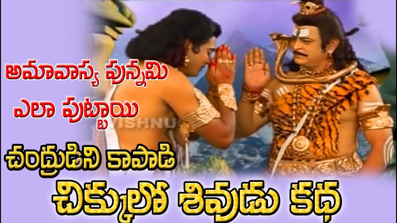 Shiva Chandruni Katha | Amavasya Punnami Katha | Lord Shiva Charitra | Folk Songs Telugu Devotional