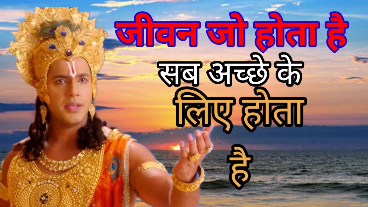 जो होता है अचछे के लिए होता है। SDN Kahani 