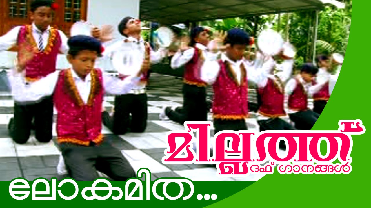 Lokamitha...  | New Malayalam Mappila Songs | Millath [ 2015 ] | Daff Songs | Video