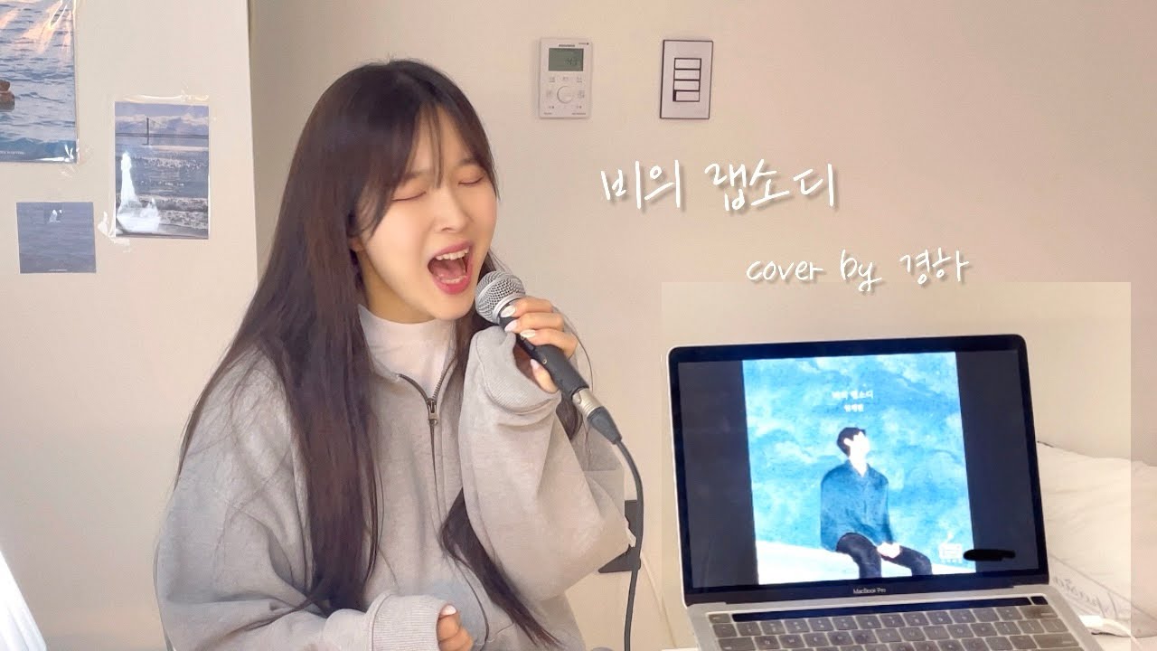 시작하자마자 컴퓨터 꺼졌다.. (+5key😱🔥) 임재현 - 비의 랩소디 cover by 경하