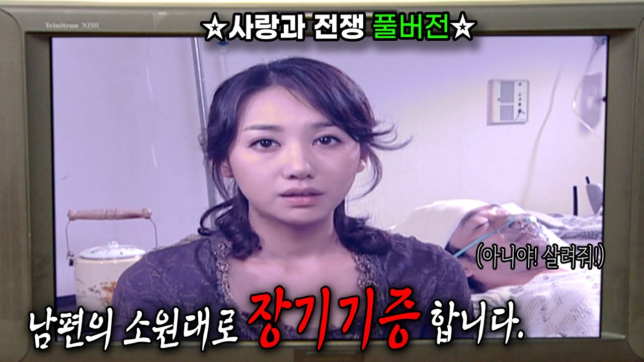 남편 장기 뽑아서 제거하려던 아내 ㄷㄷ [사랑과 전쟁 풀버전] | KBS 20050819