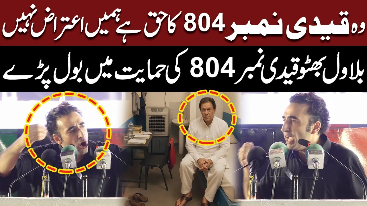 Bilawal Bhutto Speaks Out in Support of Qaidi No. 804 | PPP Jalsa in Garhi Khuda Baksh