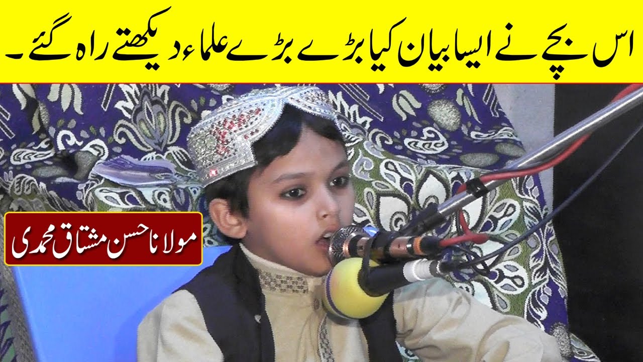 Child Beautiful Speech | Molana Hassan Mushtaq Muhammadi Bayan