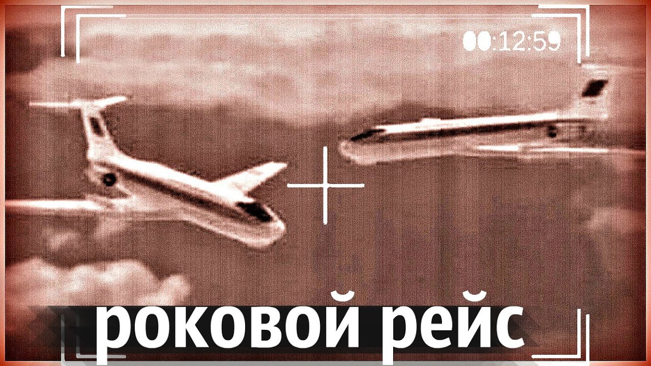 Невероятное Столкновение в Небе | Загадки Чёрного Ящика