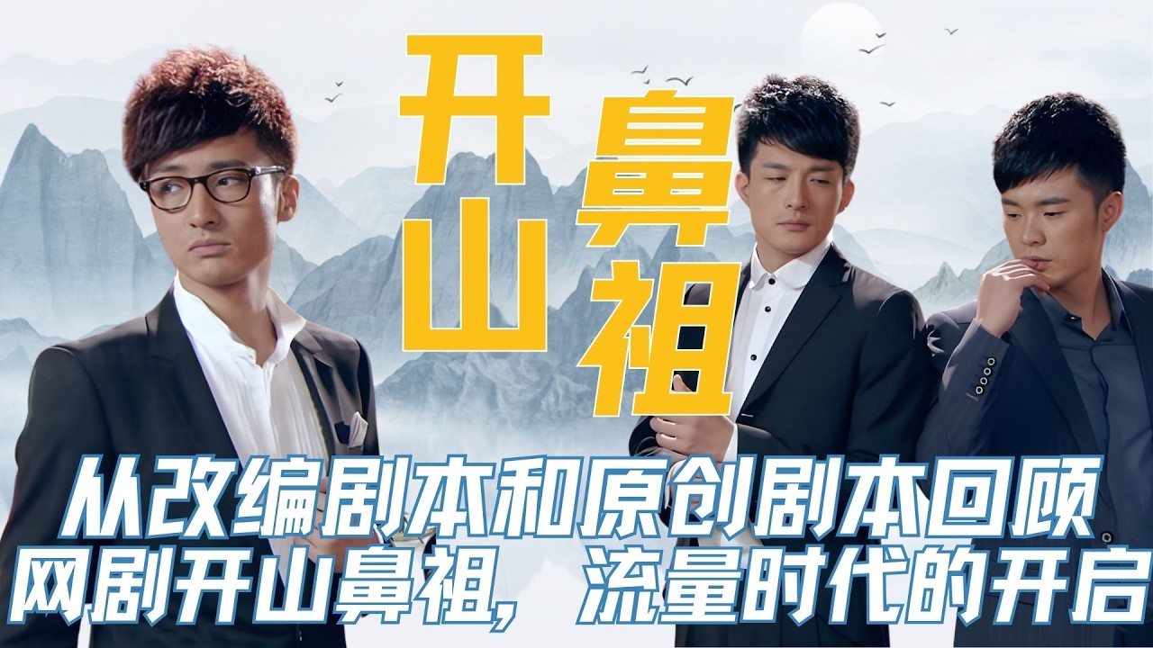 从改编剧本和原创剧本两个方向回顾，网剧开山鼻祖，流量时代的开启年，爆剧乱鲨的2014年，由夯中夯到夯大胆排列，你看过多少？ #爱情公寓 #灵魂摆渡 #父母爱情 #杉杉来了