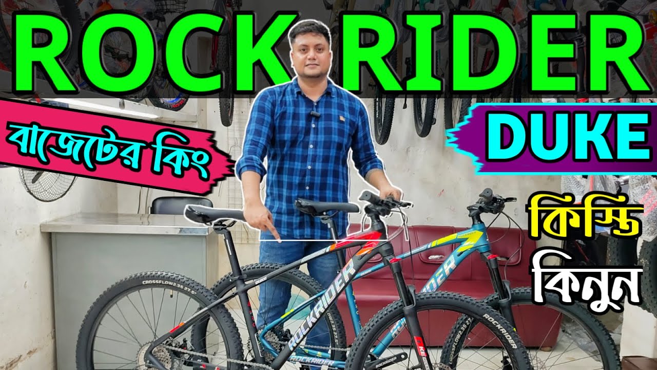 New Cycle Price In Bangladesh 2024🚴Rockrider Duke cycle price in Bd🚴New model Rockrider cycle in bd