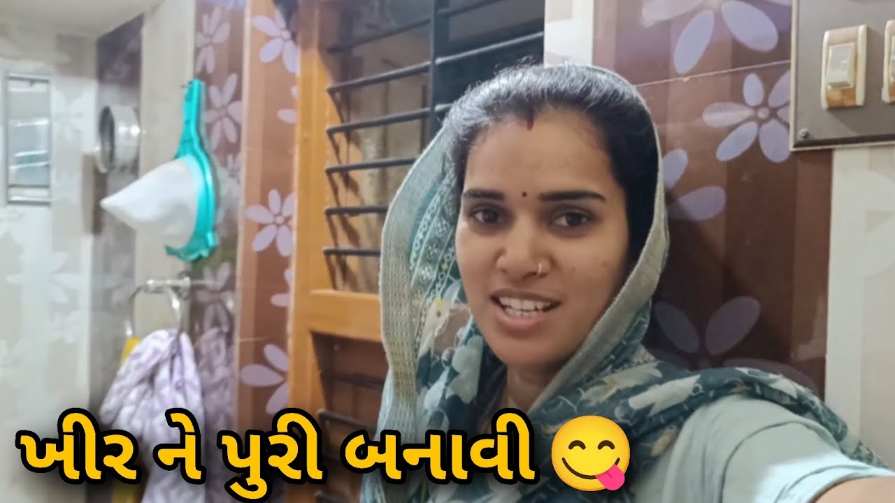 નણંદ બા ચાલ્યા ઘરે 😰 | ખીર પુરી ની લુપ્ત 😋 | #dailyvlog #kheer #puri #gujrativlog @SEETAVIJAYVLOGS 