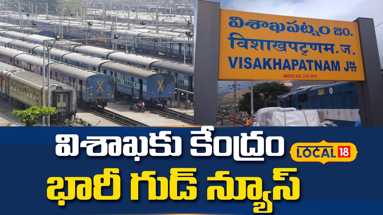 South Central Railway | Railway zone in Visakha especially with four divisions..! | #local18