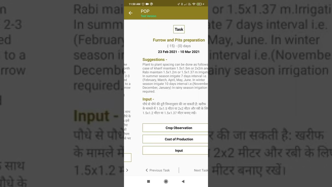 How To check Package of Practice of Crop
