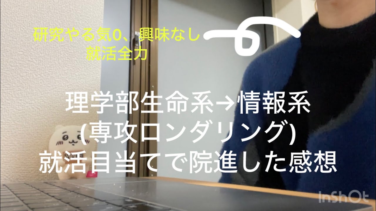 就活目当てで専攻ロンダリングした感想【大学院生】【就活】