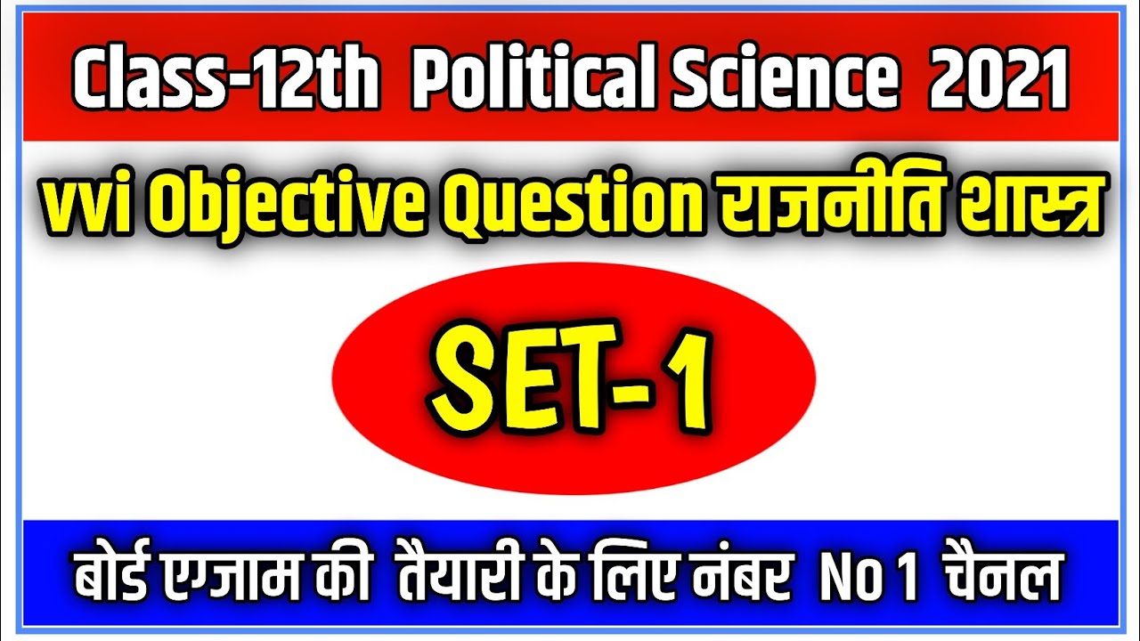 Class 12th Political science vvi objective question 2021 | 12th political science objective question