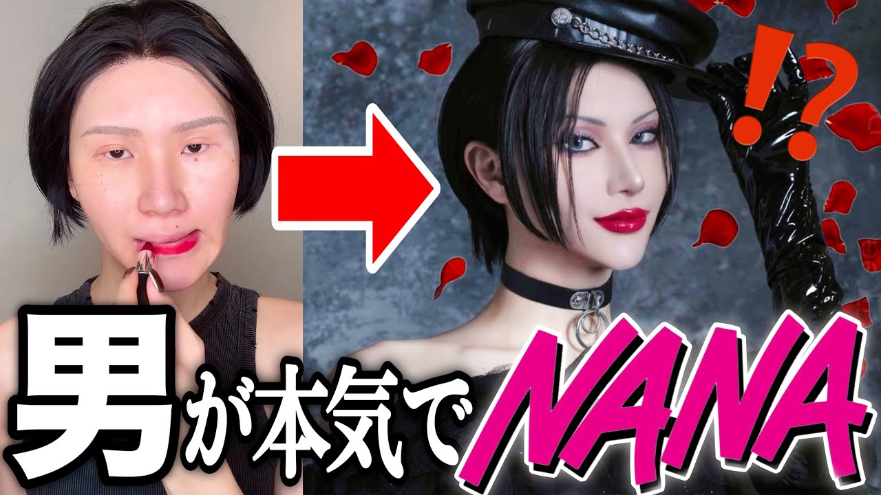 【撮影裏側】男が本気で漫画「NANA」のコスプレしたら想像以上すぎた...