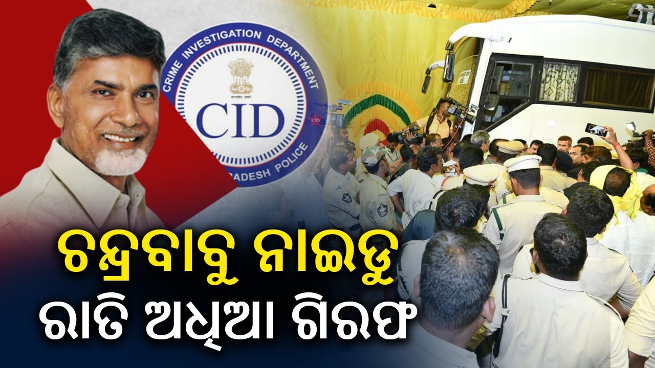 Former Andhra CM Chandrababu Naidu arrested in corruption case || Kalinga TV