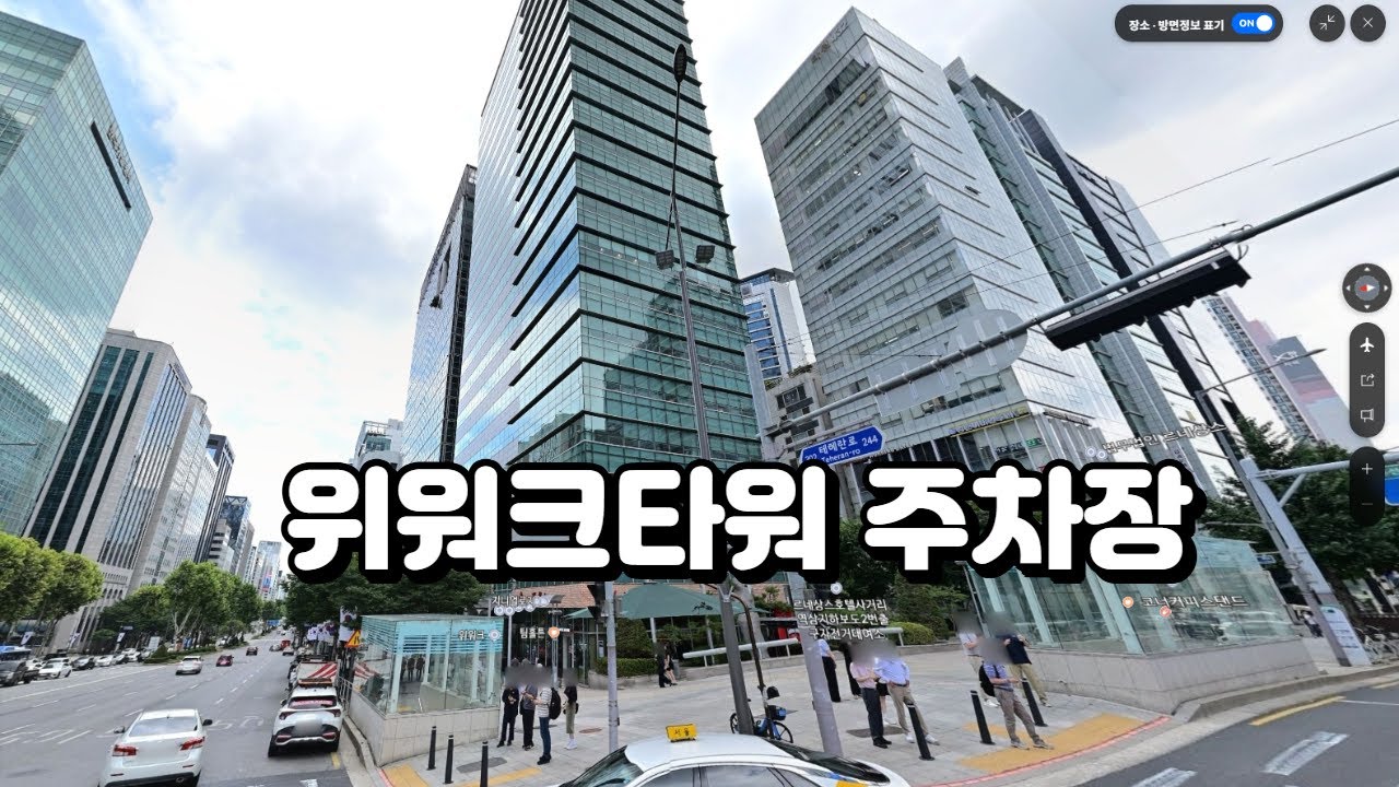 위워크타워 주차장