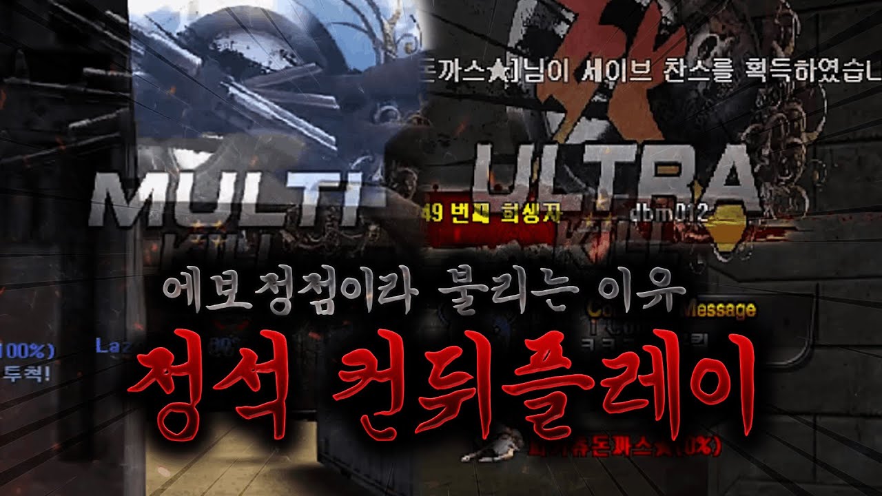 잡사의 왕 [ 서든어택 에보 ]