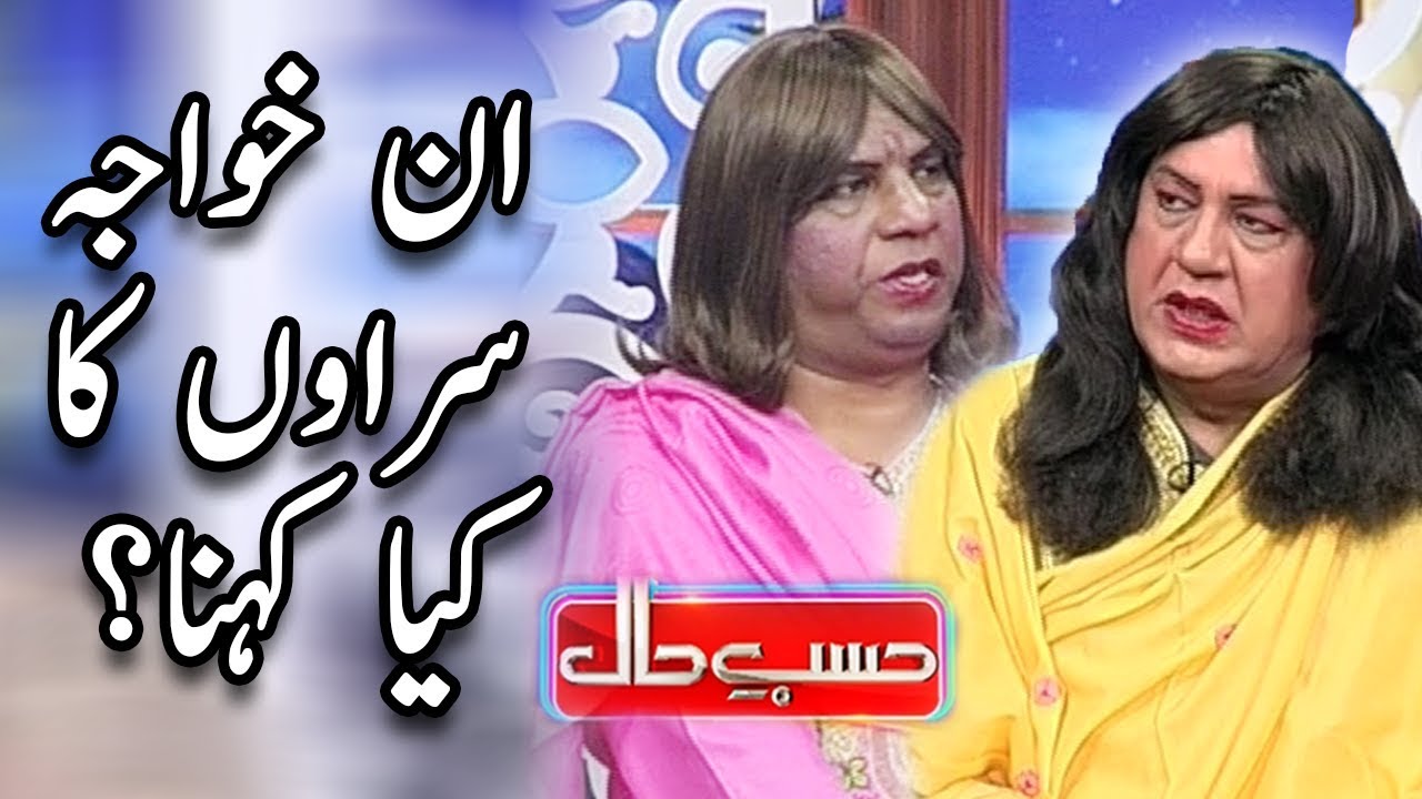 In Khawaja Saraon Ka Kia Kehna - Sohail Ahmed & Amanat Chun - Hasb e Haal - Dunya News