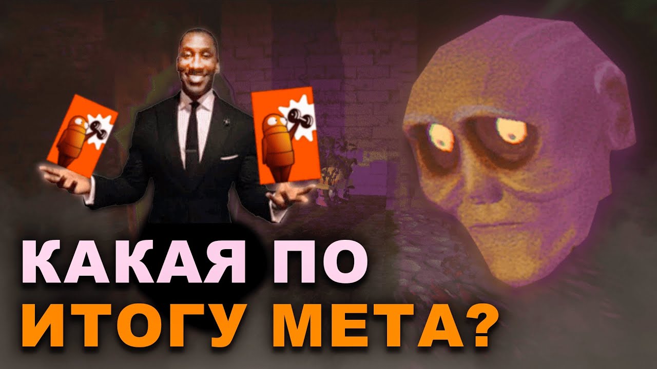 Мета в REPO спустя месяц &mdash; ТОП оружия и предметов 😎