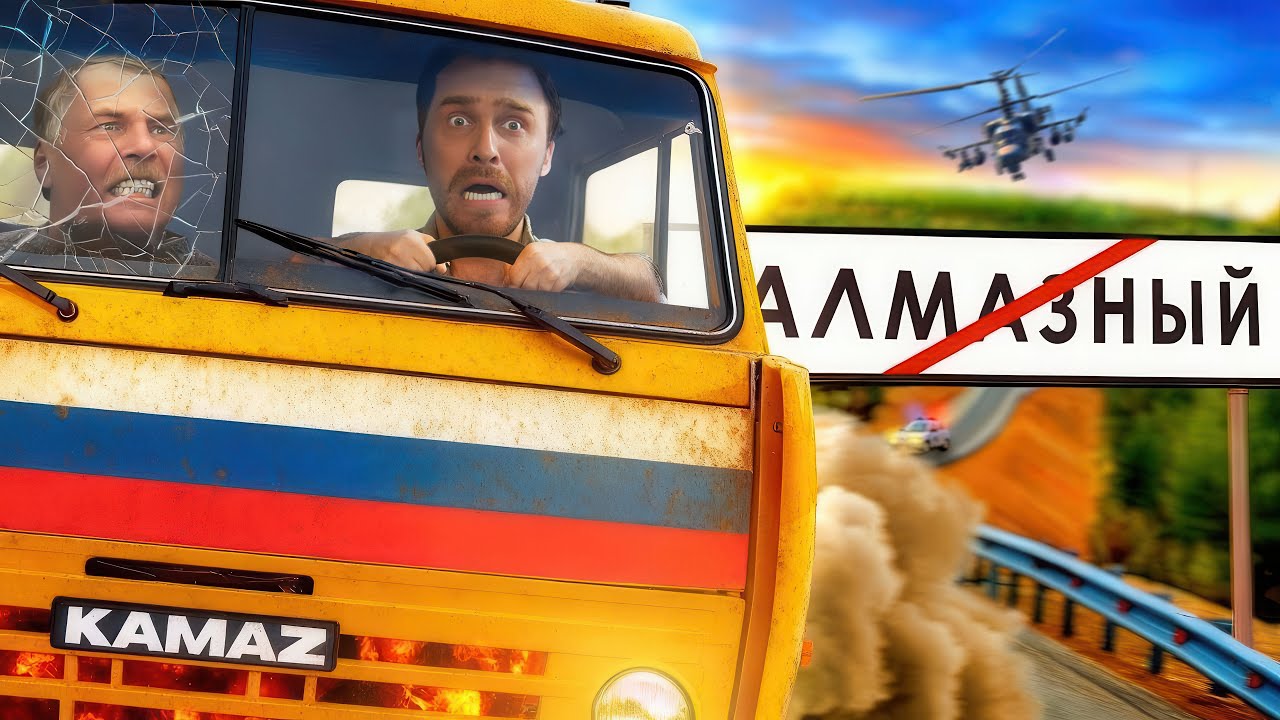 ДЕГРАДАЦИЯ ИГР ДАЛЬНОБОЙЩИКИ