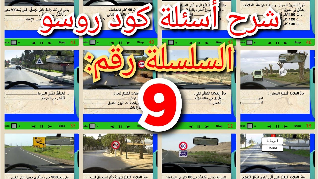 شرح السلسلة 9 من أسئلة كود روسو