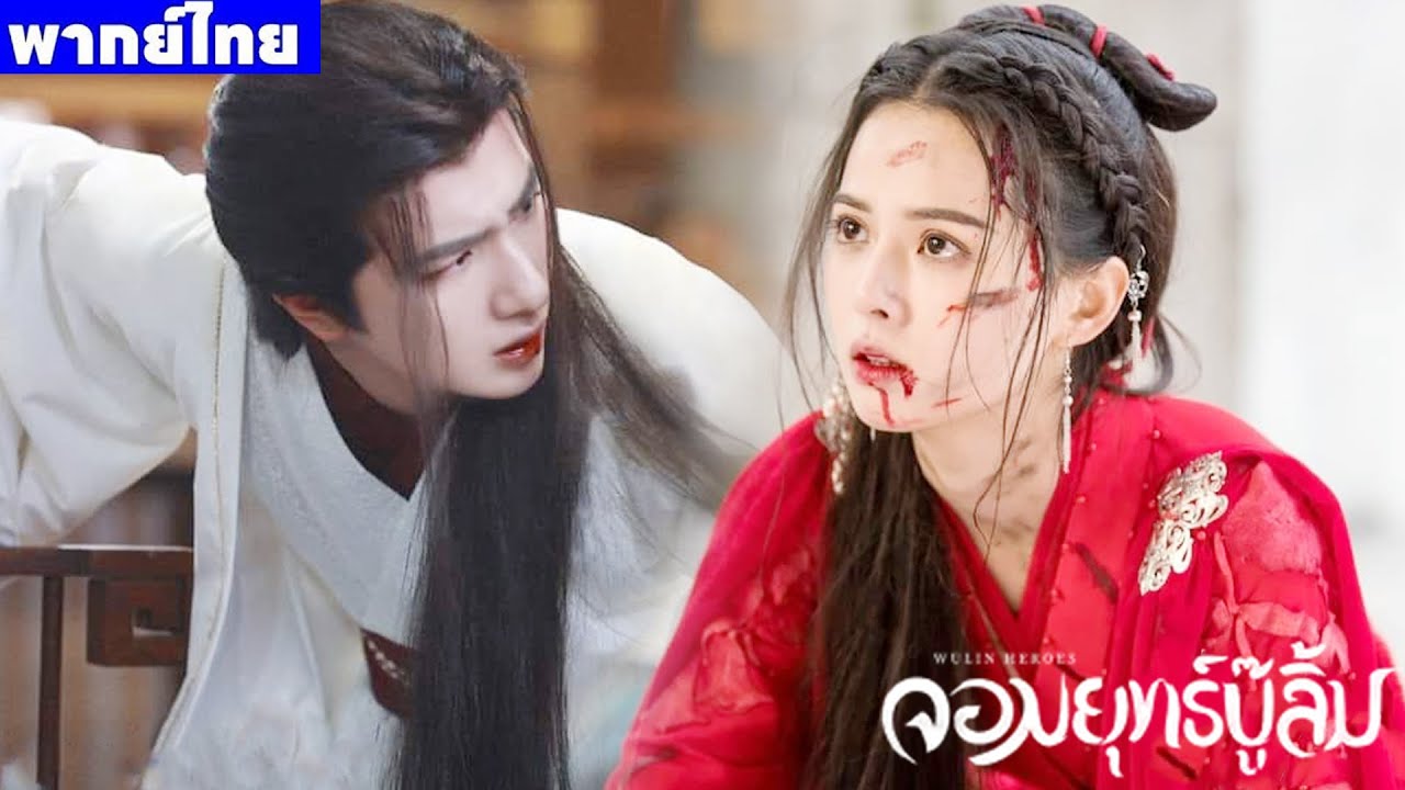 พากย์ไทยสาม | ที่เจ้าคอยช่วยข้า ระหว่างเรา มีความสัมพันธ์แบบไหนกันแน่ | ซีรีส์ดังปังไม่หยุด